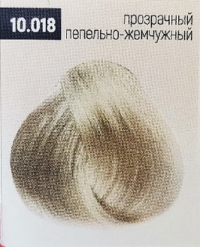 Бутикле 10/018 прозрачный пепельно-жемчужный - Expert Color 100 мл