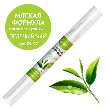Масло для кутикулы ФП "Мягкая формула" (зеленый чай), 2мл в карандаше