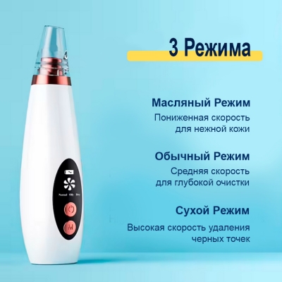 Устройство для удаления черных точек 6 насадок
