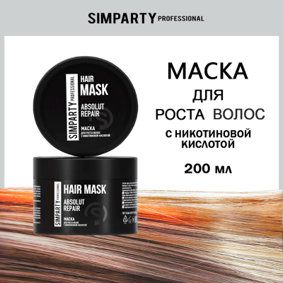 SIMPARTY Маска для волос с никотиновой кислотой  Absolute Repair 200мл