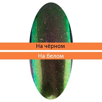 Пигмент Зеркальная пыльца (с аппликатором) (04)