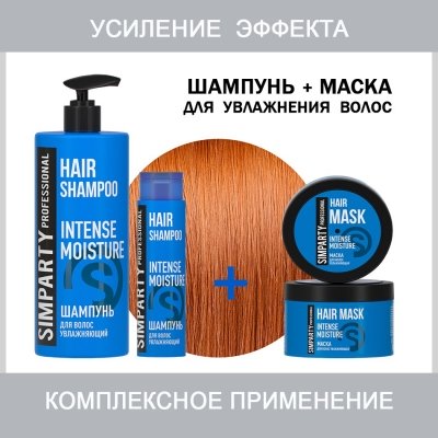 SIMPARTY Шампунь для волос увлажняющий INTENSE MOISTURE 400мл