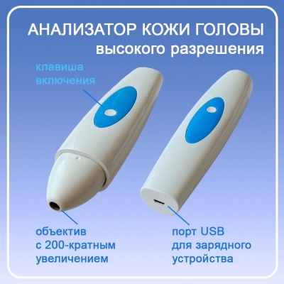Анализатор кожи головы высокого разрешения*200 (беспроводной)
