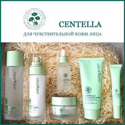 GEGEMOON BeautyBox CENTELLA GM-1039