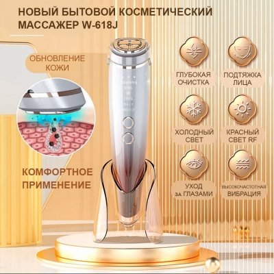 Многофункциональное косметическое устройство W-618J