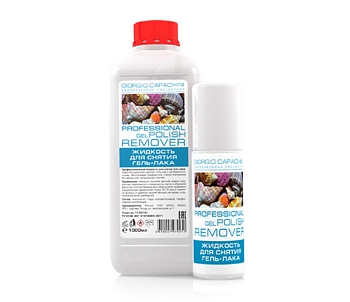 GC Жидкость д/снятия гель-лака 100мл