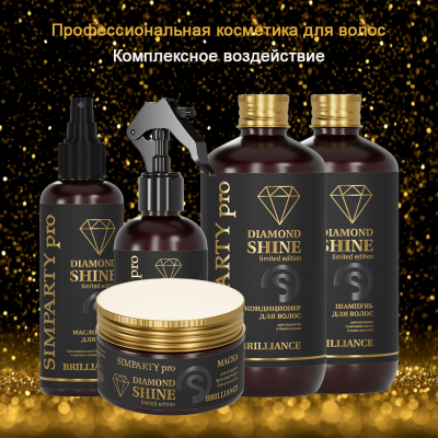  SIMPARTY Масло-шелк для волос для придания бриллиантового блеска DIAMOND SHINE/100 мл