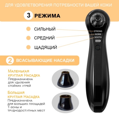 Устройство для удаления черных точек W- 1687