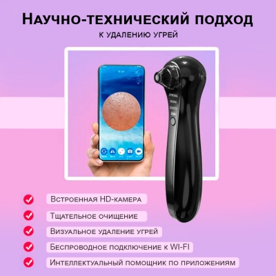 Устройство для удаления черных точек W- 1687
