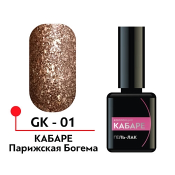 Гель-лак "Кабаре" №01, Парижская богема, 5мл