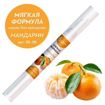 Масло для кутикулы ФП "Мягкая формула" (мандарин), 2мл в карандаше