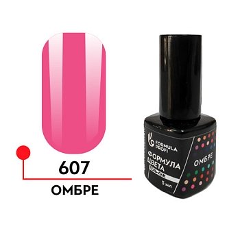 гель-лак "Формула цвета" UV/ LED 5мл,  Омбре № 607