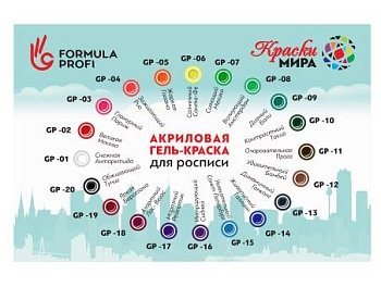 Палитра на гель-краску "Краски мира" ФП