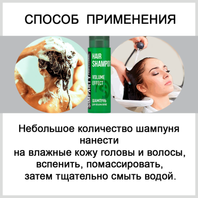 SIMPARTY Шампунь для объема волос 400мл