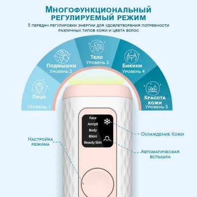Фотоэпилятор 5 уровней мощности (белый)