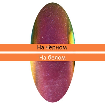 Пигмент Зеркальная пыльца (с аппликатором) (05)