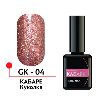 Гель-лак "Кабаре" №04, Куколка, 5мл