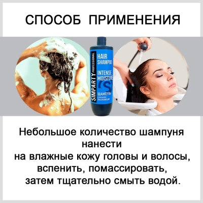 SIMPARTY Шампунь для волос увлажняющий INTENSE MOISTURE 1000мл