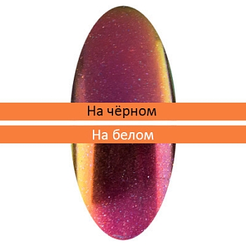 Пигмент Зеркальная пыльца (с аппликатором) (01а)