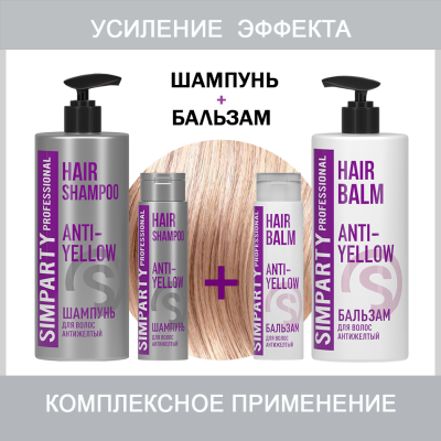 SIMPARTY Шампунь для волос антижелтый ANTI-YELLOW 400мл