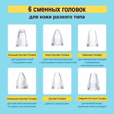 Устройство для удаления черных точек 6 насадок
