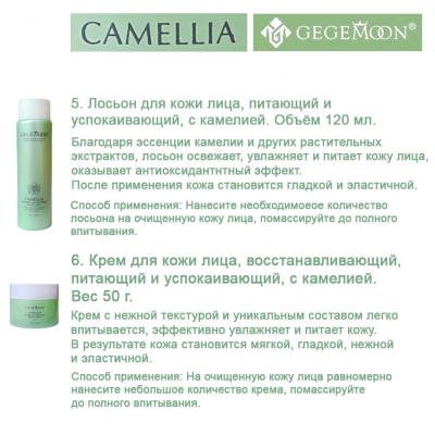 GEGEMOON BeautyBox CAMELLIA GM-1124