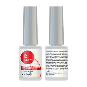 НС Средство для быстрого высыхания лака с УФ фильтром, 15мл