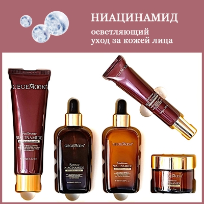 GEGEMOON BeautyBox NIACINAMIDE GM-1130