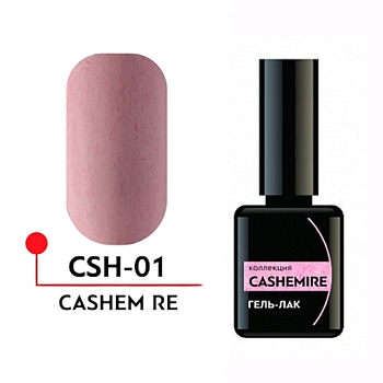 Гель-лак "CASHEMIRE" №01, 5 мл