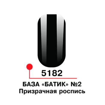 ФП Цветная база "Батик" №02, цв. "Призрачная роспись" 5 мл