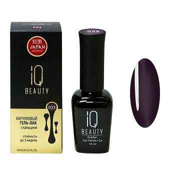 IQ BEAUTY Каучуковый гель-лак с кальцием 10 мл. (033)