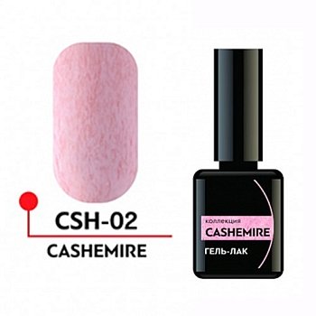Гель-лак "CASHEMIRE" №02, 5 мл
